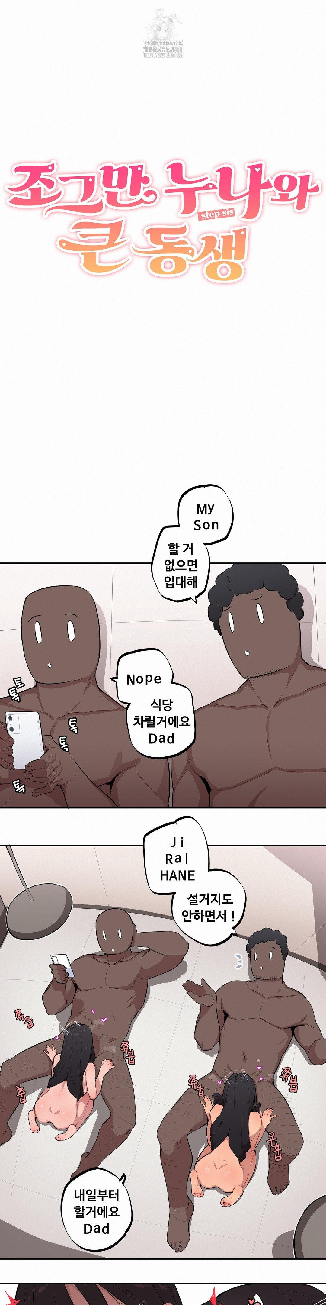 Noona and her BIG little Bro Raw - Chapter 34 Page 3