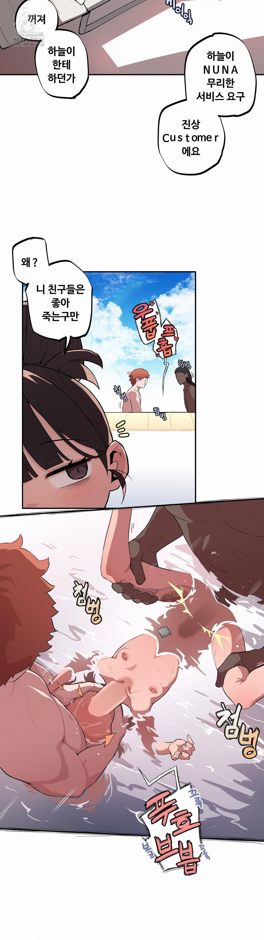 Noona and her BIG little Bro Raw - Chapter 35 Page 11