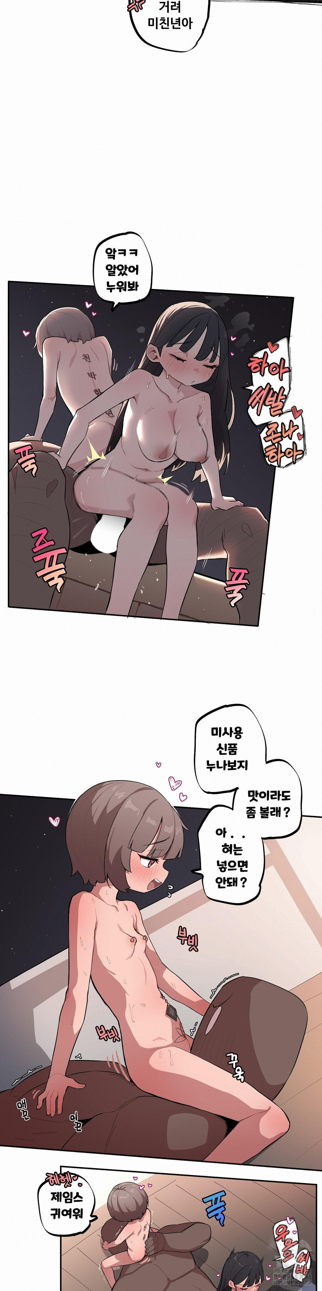 Noona and her BIG little Bro Raw - Chapter 36 Page 5