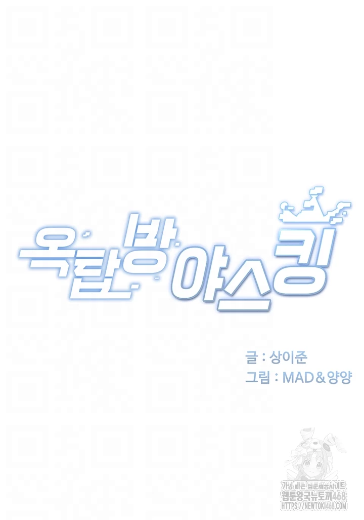 Rooftop Sex King Raw - Chapter 18 Page 6