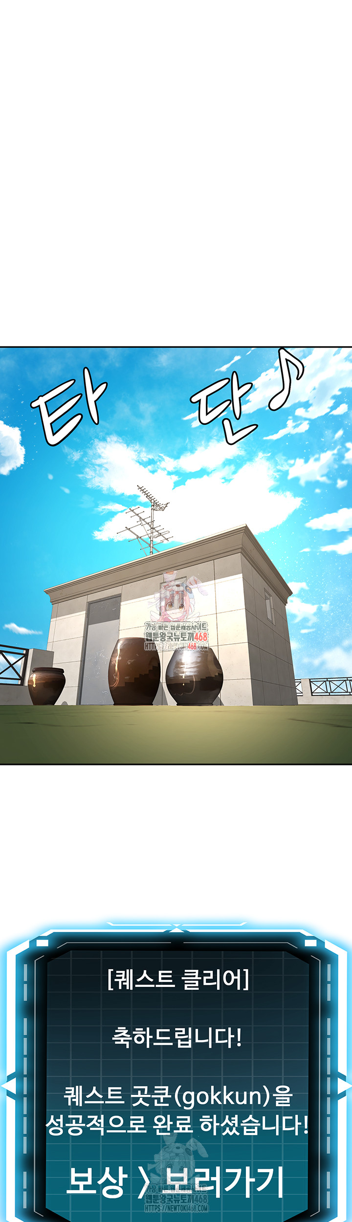 Rooftop Sex King Raw - Chapter 19 Page 1