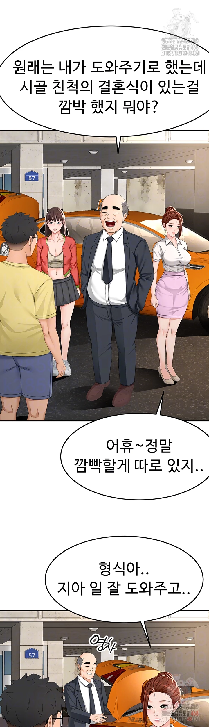 Rooftop Sex King Raw - Chapter 19 Page 8