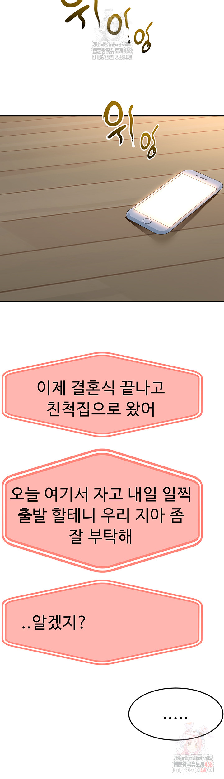 Rooftop Sex King Raw - Chapter 21 Page 5