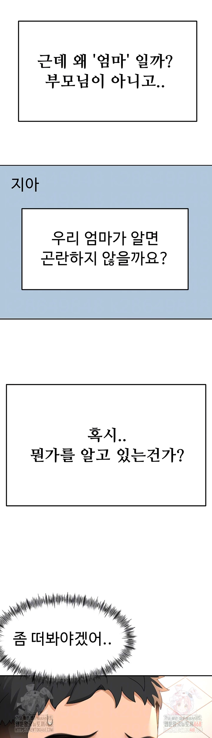 Rooftop Sex King Raw - Chapter 23 Page 12