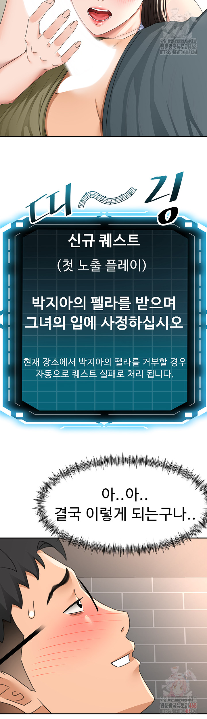 Rooftop Sex King Raw - Chapter 23 Page 55