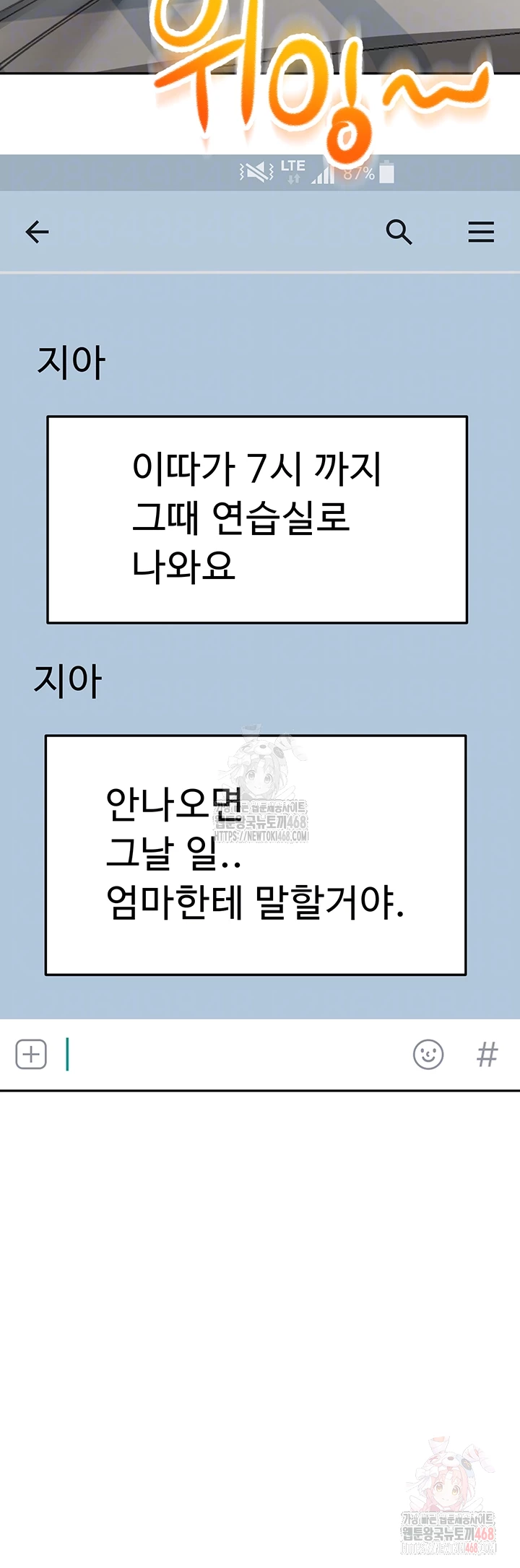 Rooftop Sex King Raw - Chapter 23 Page 8