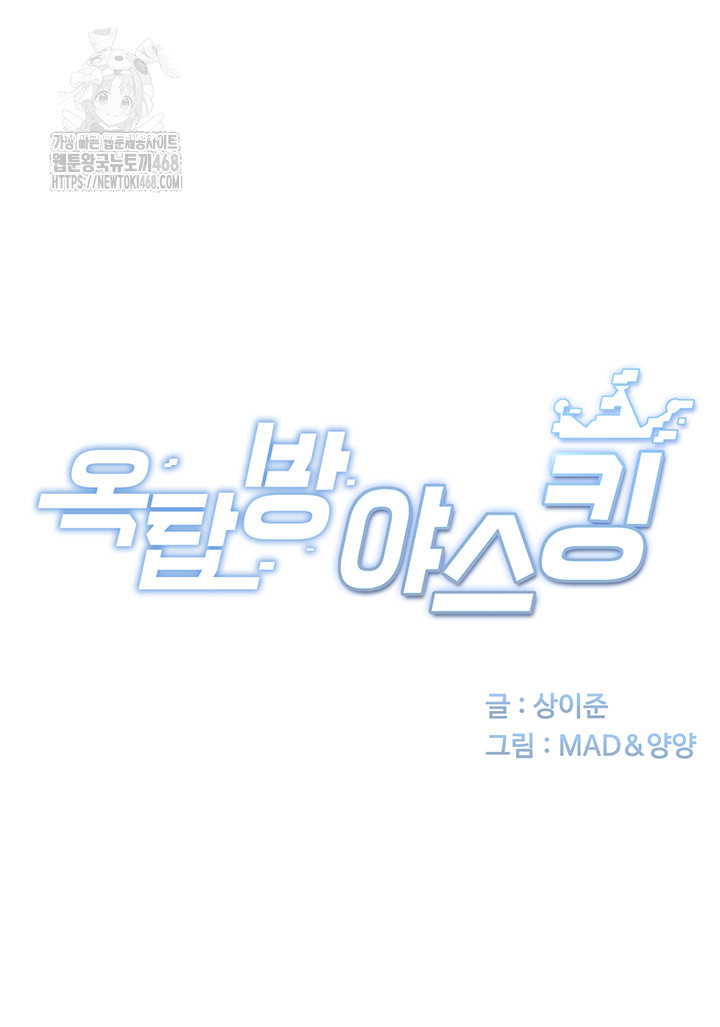 Rooftop Sex King Raw - Chapter 29 Page 5