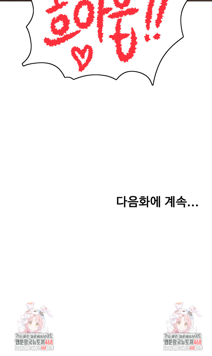 Rooftop Sex King Raw - Chapter 33 Page 52