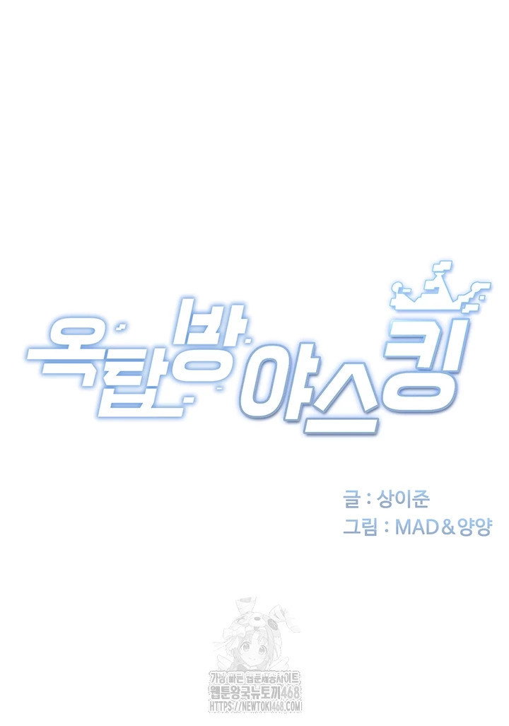 Rooftop Sex King Raw - Chapter 33 Page 6