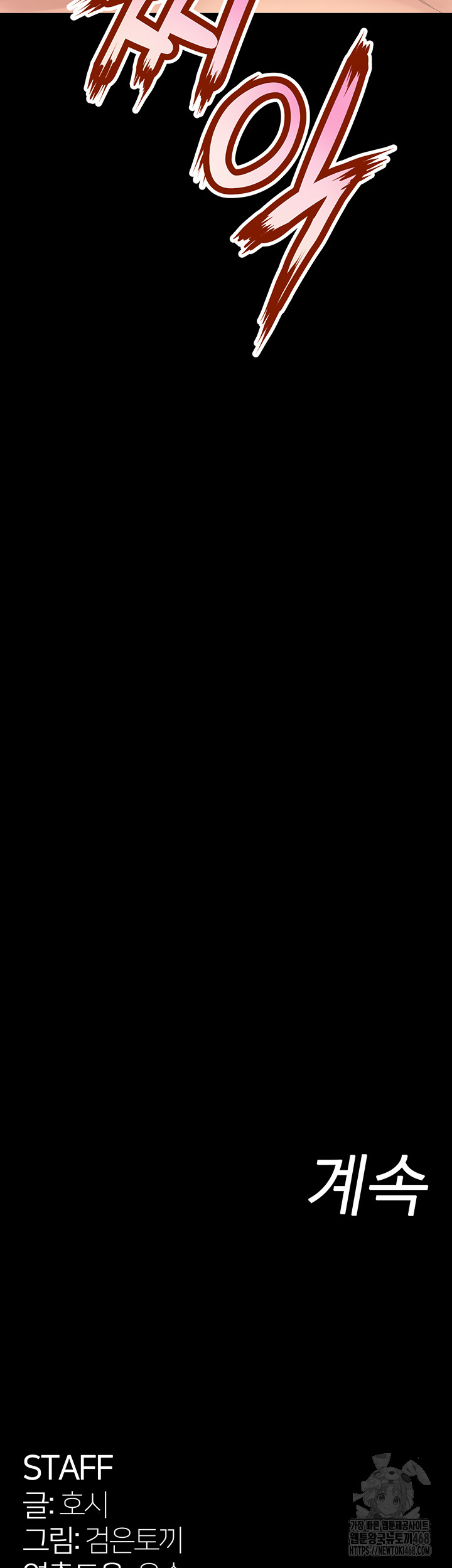 Prison Revenge Raw - Chapter 12 Page 64