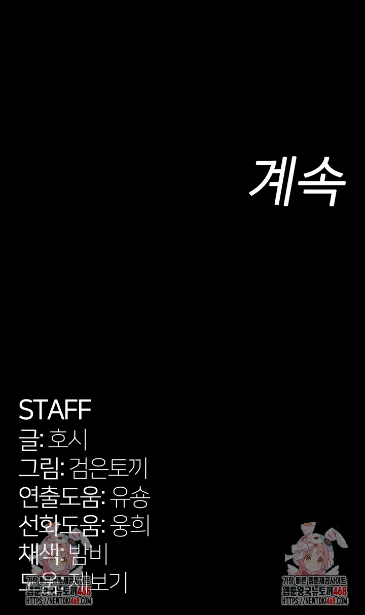 Prison Revenge Raw - Chapter 14 Page 57