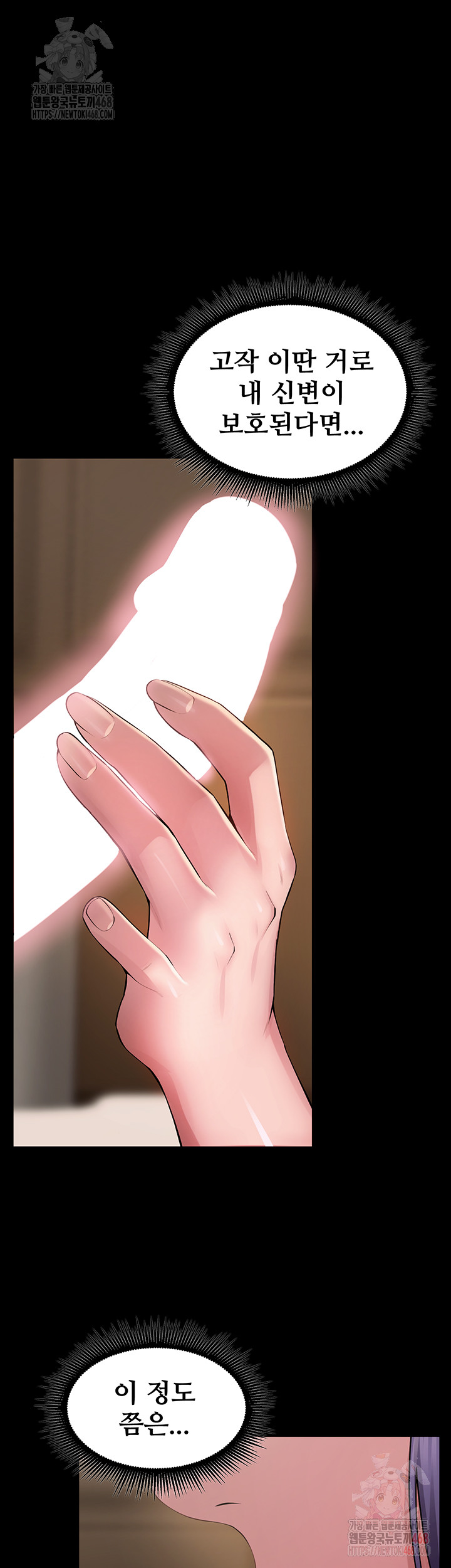 Prison Revenge Raw - Chapter 19 Page 2