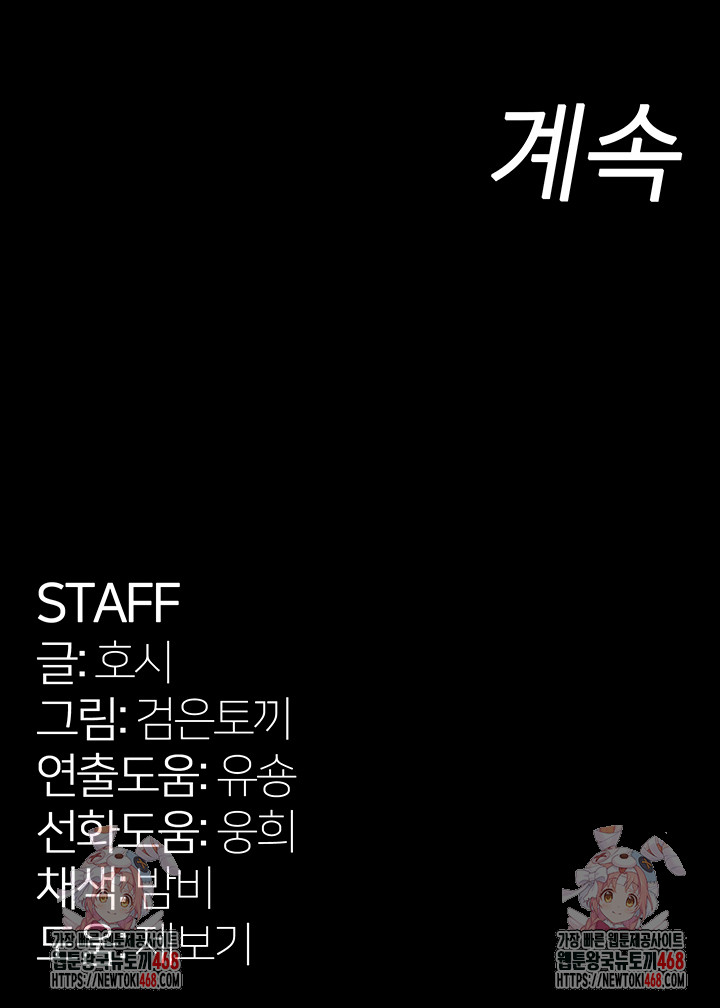 Prison Revenge Raw - Chapter 22 Page 74