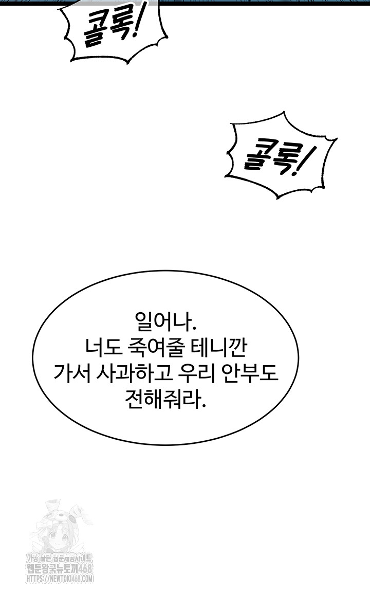 Prison Revenge Raw - Chapter 32 Page 36