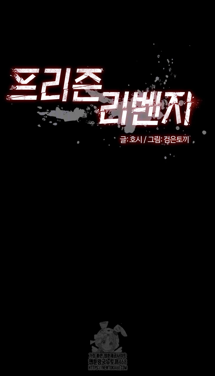 Prison Revenge Raw - Chapter 32 Page 4