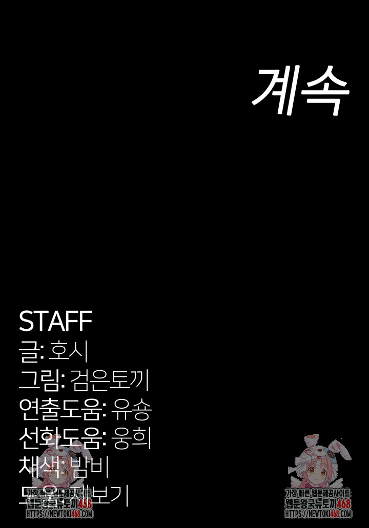 Prison Revenge Raw - Chapter 33 Page 9