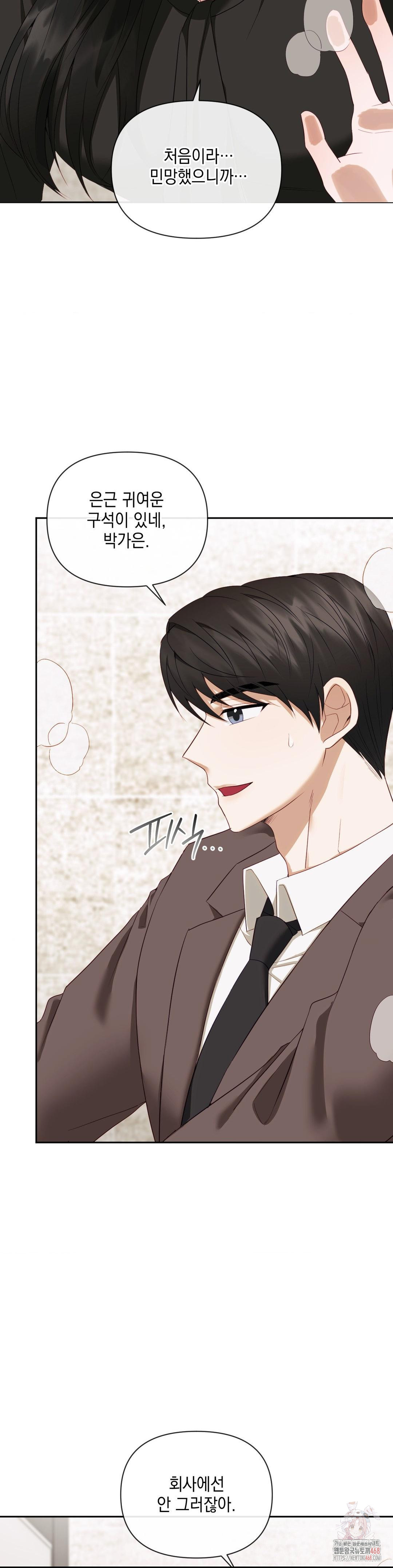 Senior Assistant Instructor Raw - Chapter 14 Page 13