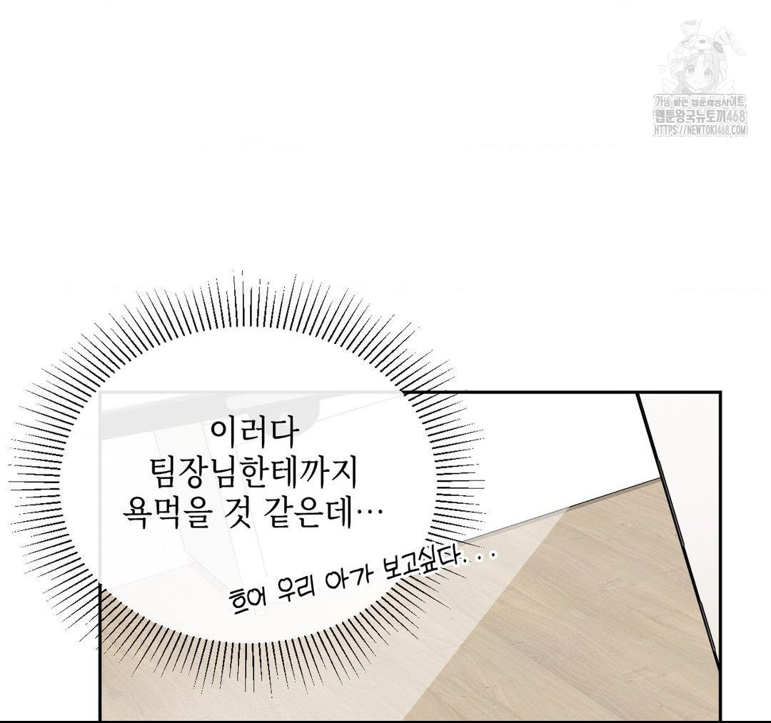 Senior Assistant Instructor Raw - Chapter 23 Page 101