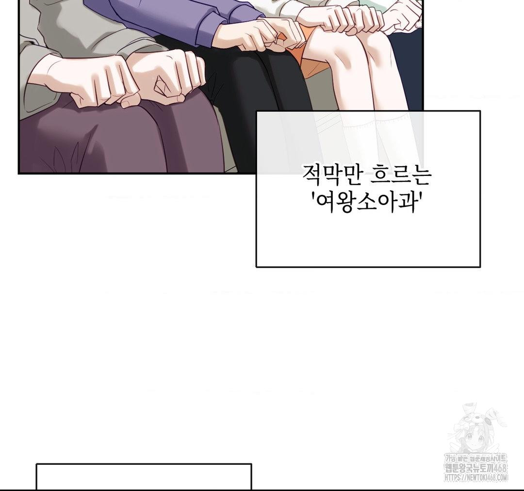 Senior Assistant Instructor Raw - Chapter 23 Page 81