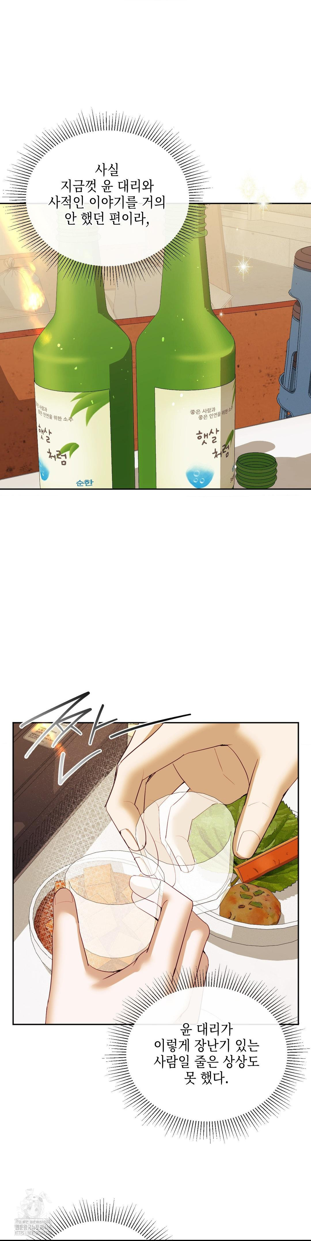 Senior Assistant Instructor Raw - Chapter 24 Page 26