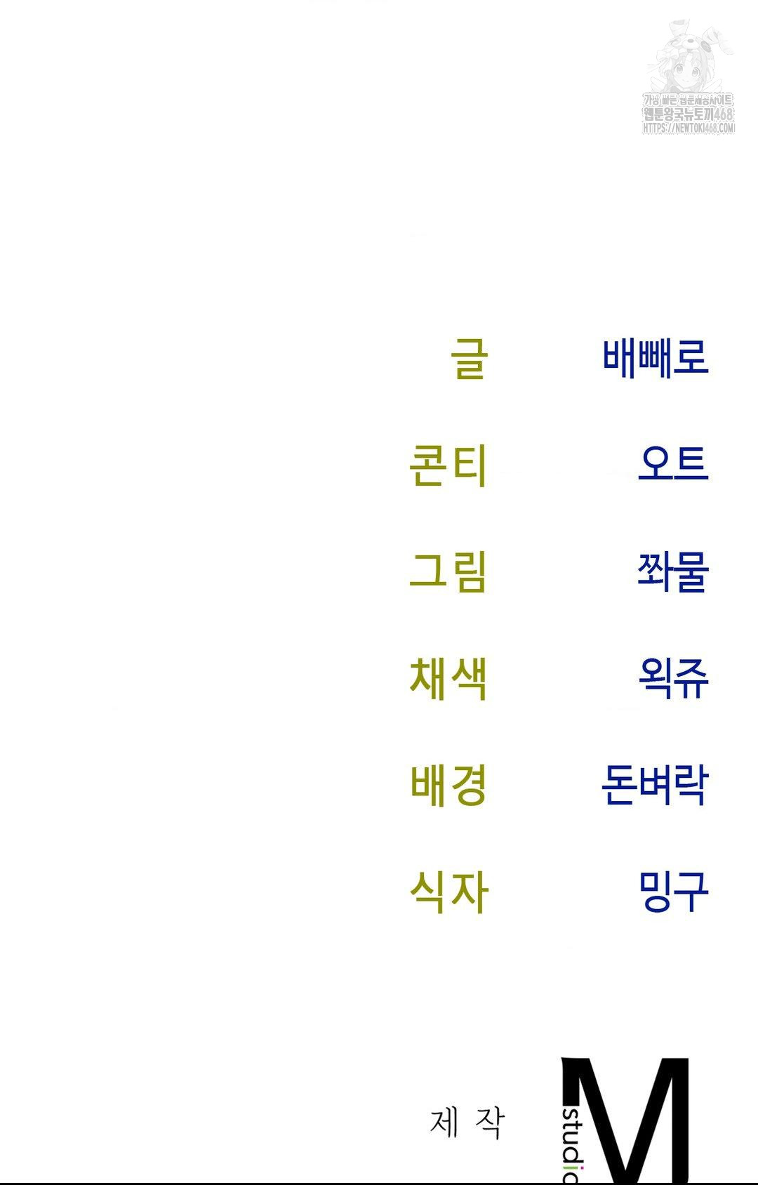 Senior Assistant Instructor Raw - Chapter 31 Page 102