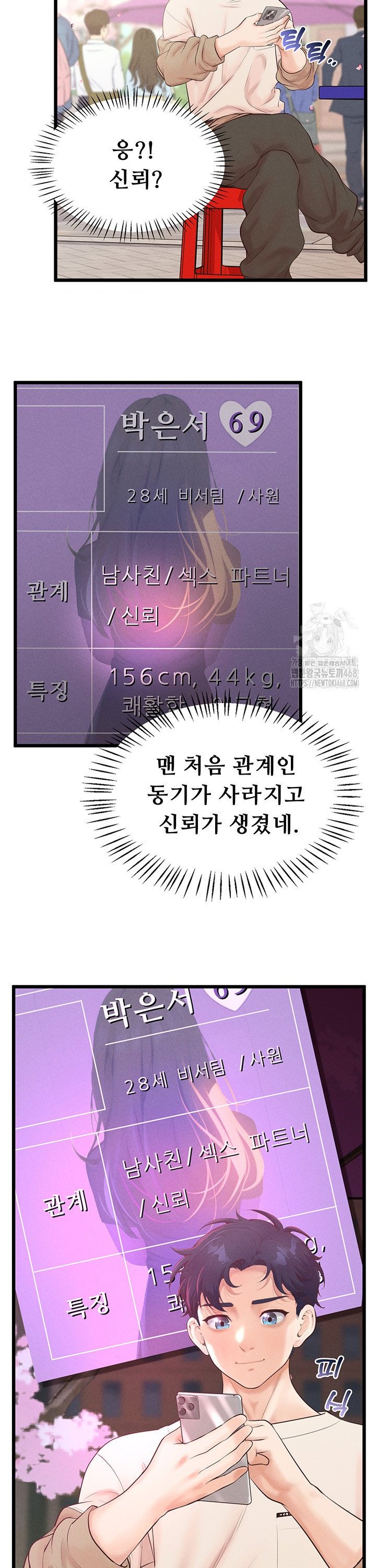 Workplace Relationship Management Raw - Chapter 11 Page 18