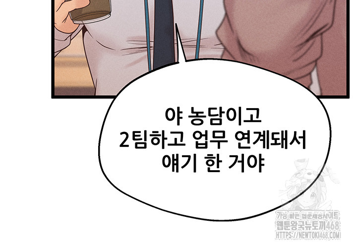 Workplace Relationship Management Raw - Chapter 12 Page 17