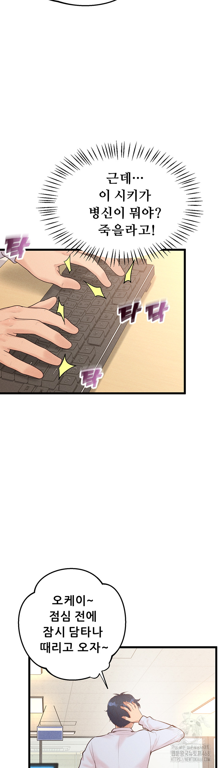 Workplace Relationship Management Raw - Chapter 12 Page 26