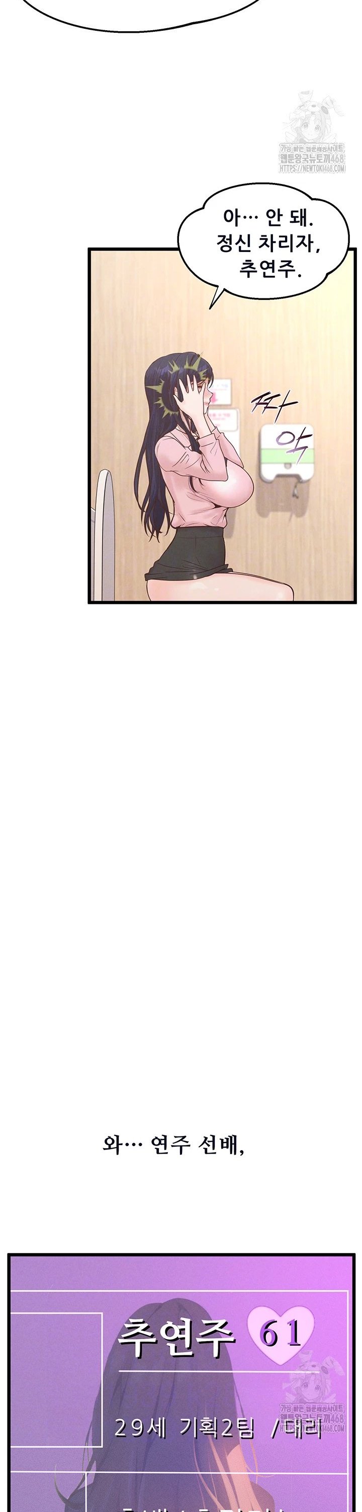 Workplace Relationship Management Raw - Chapter 14 Page 11