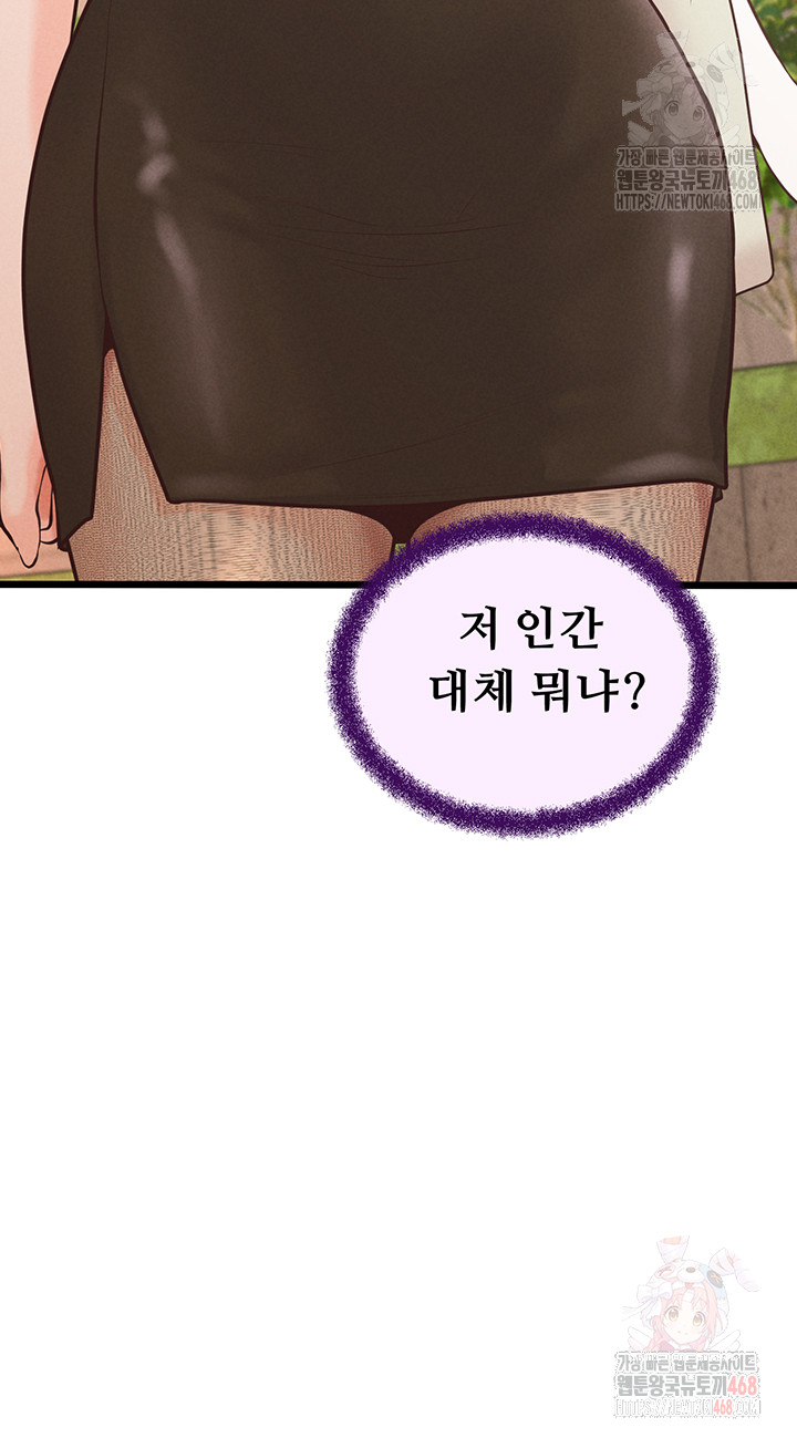 Workplace Relationship Management Raw - Chapter 16 Page 31