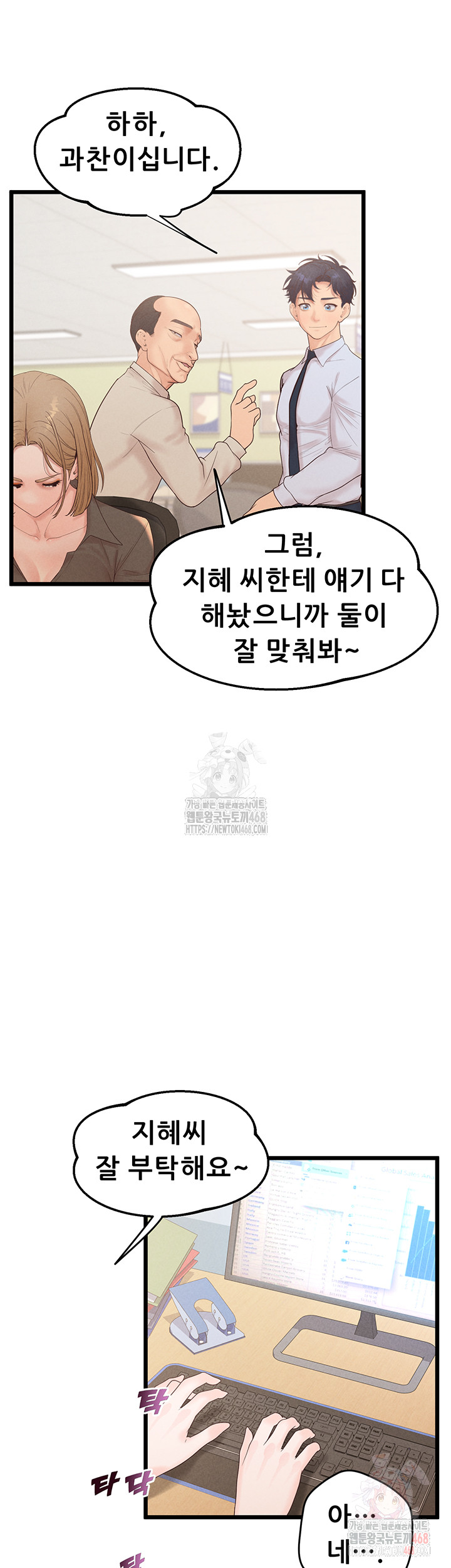 Workplace Relationship Management Raw - Chapter 16 Page 42