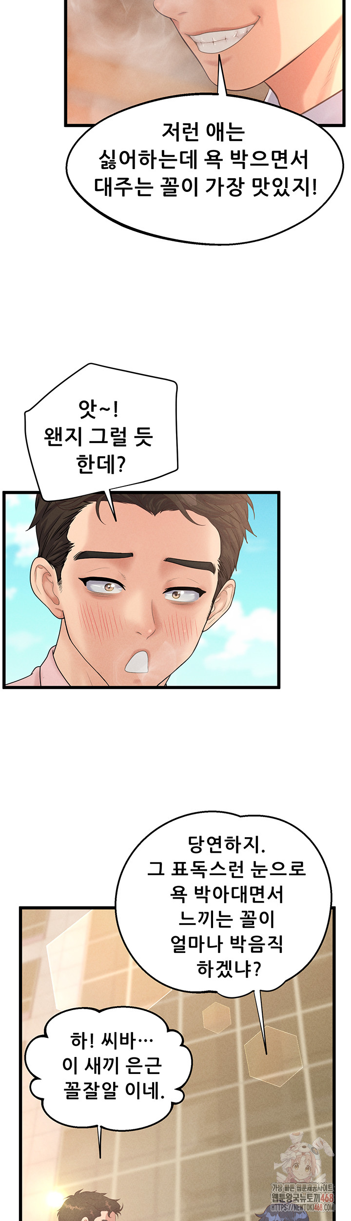 Workplace Relationship Management Raw - Chapter 16 Page 50