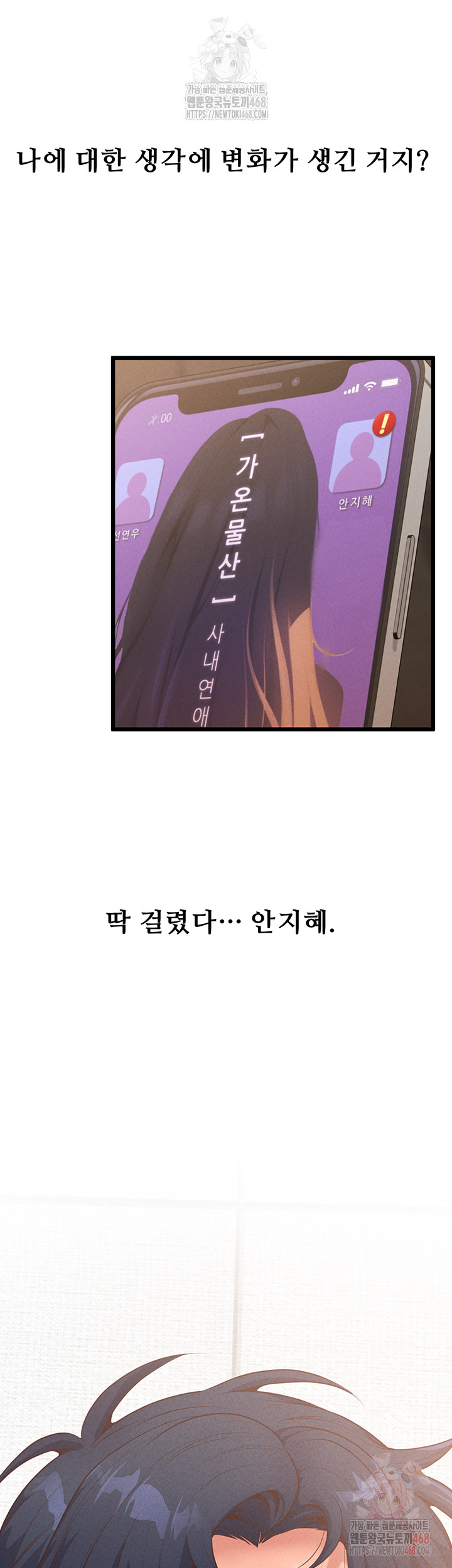 Workplace Relationship Management Raw - Chapter 16 Page 55