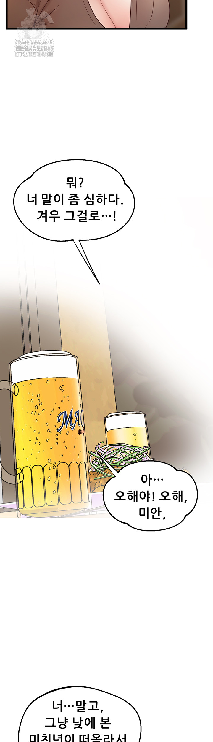 Workplace Relationship Management Raw - Chapter 20 Page 50