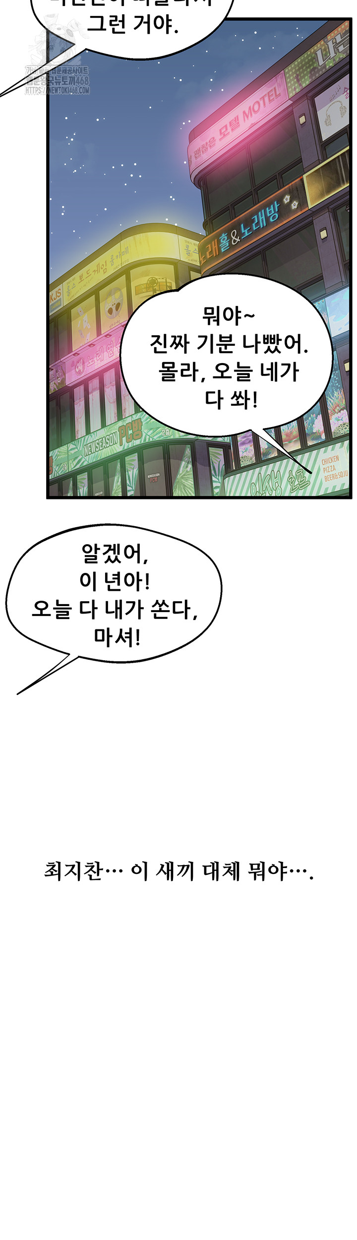 Workplace Relationship Management Raw - Chapter 20 Page 51