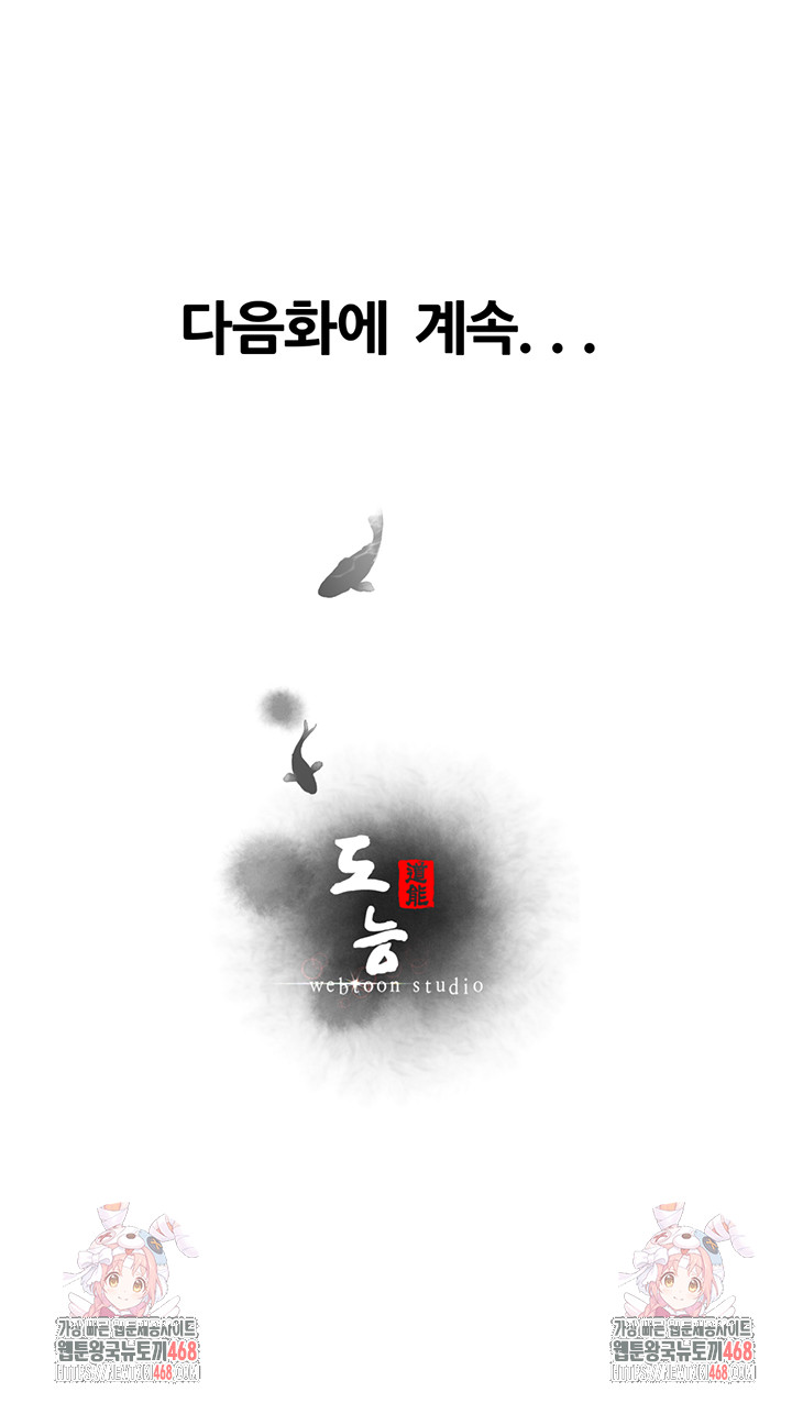 Workplace Relationship Management Raw - Chapter 20 Page 52