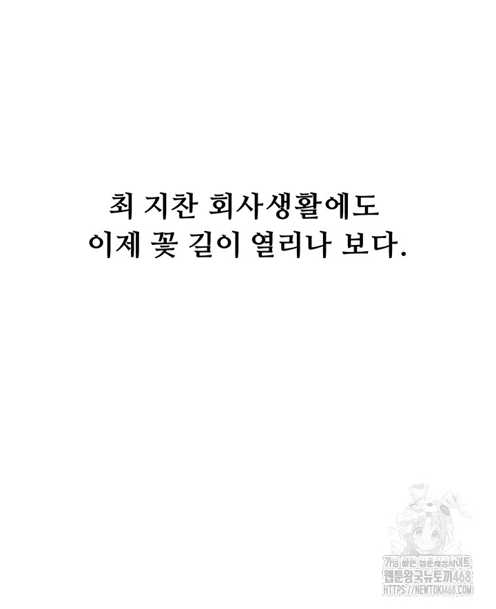 Workplace Relationship Management Raw - Chapter 21 Page 53