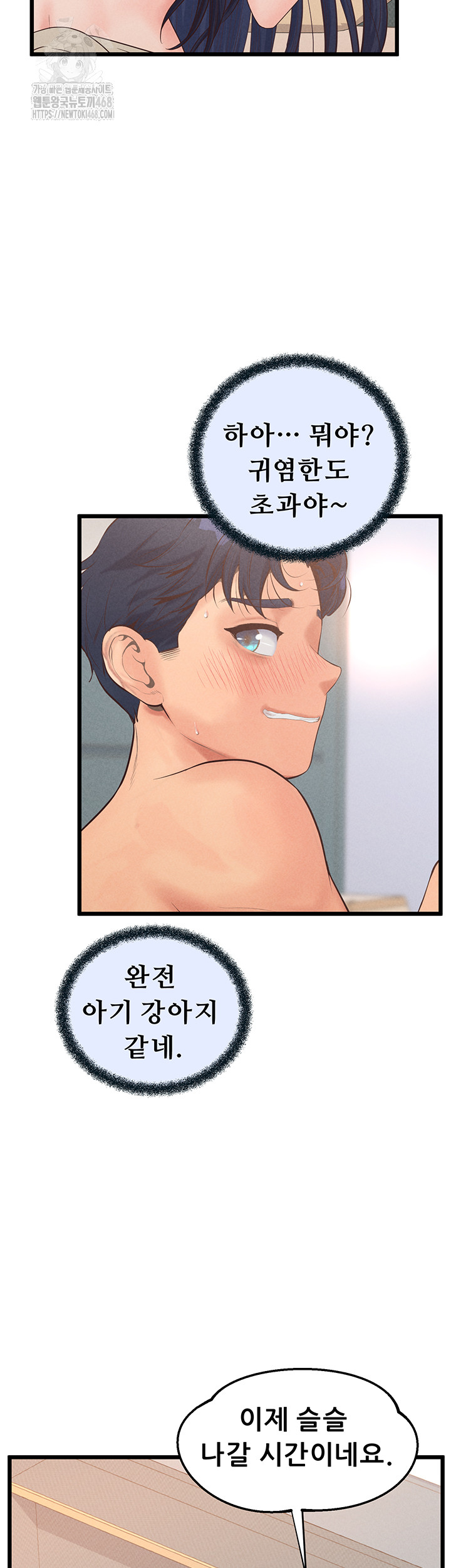 Workplace Relationship Management Raw - Chapter 21 Page 56