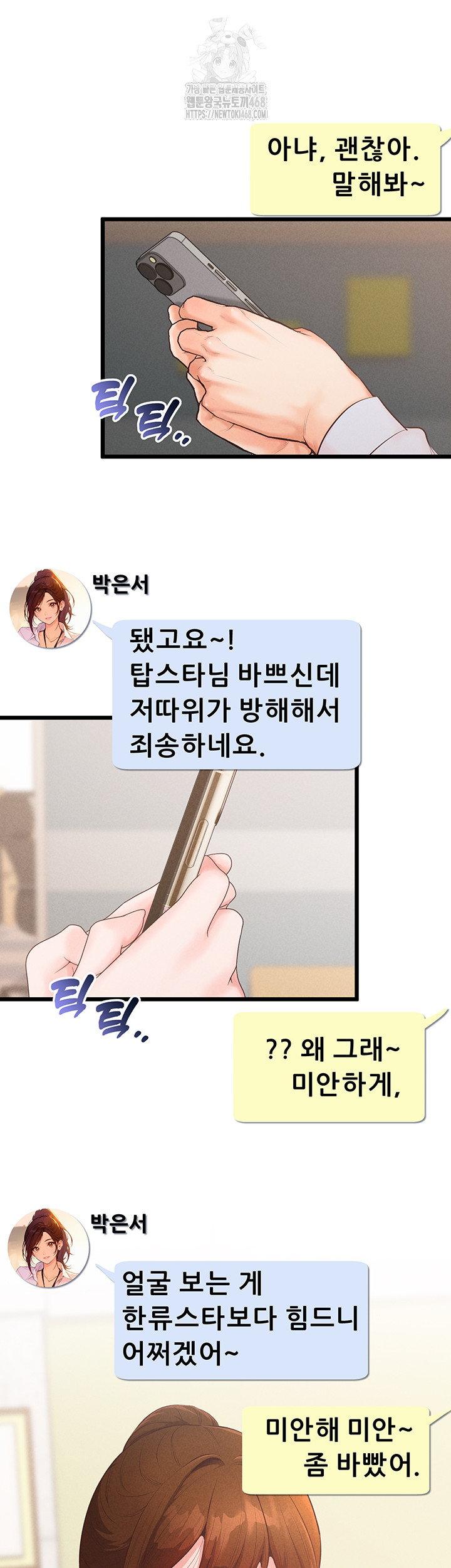 Workplace Relationship Management Raw - Chapter 23 Page 24