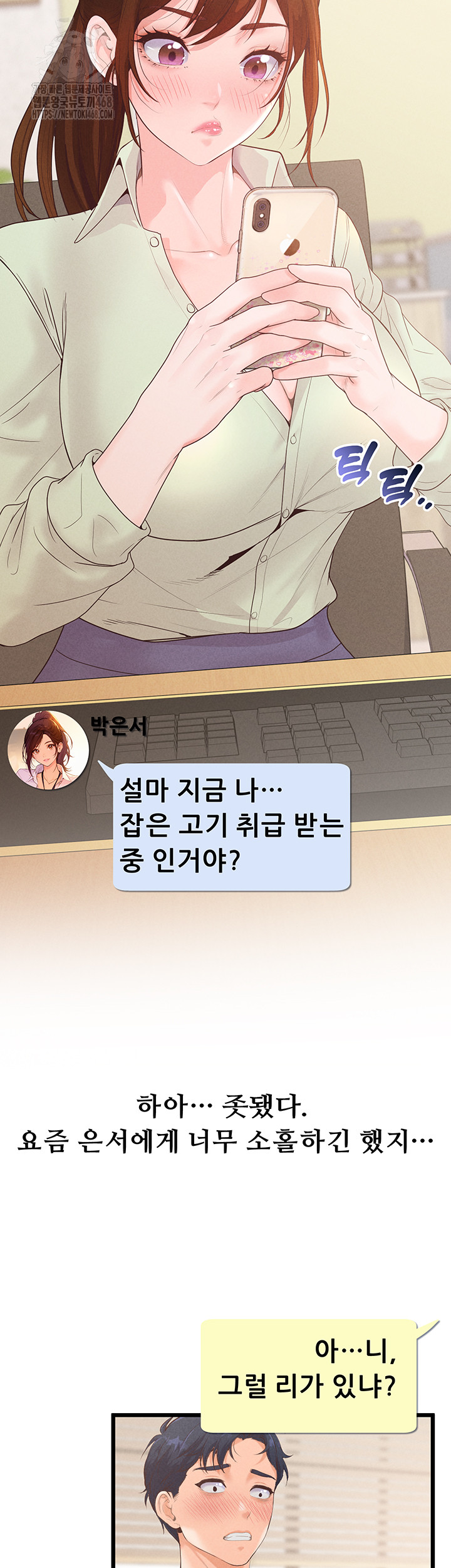 Workplace Relationship Management Raw - Chapter 23 Page 25