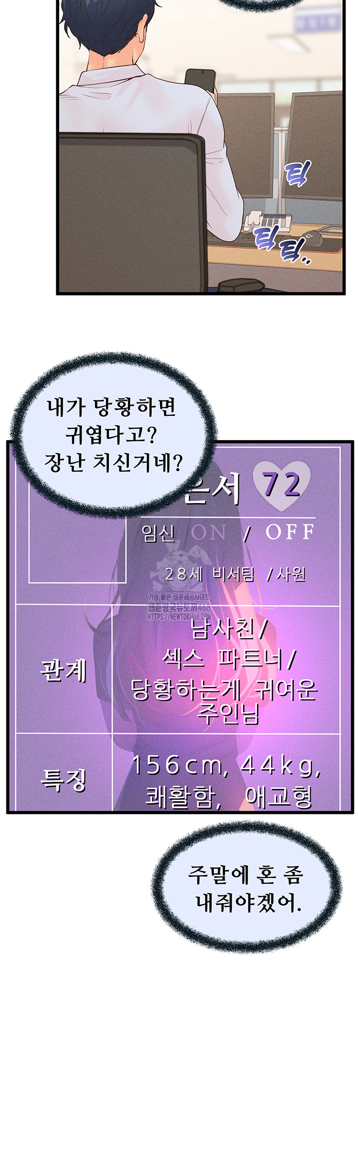 Workplace Relationship Management Raw - Chapter 23 Page 30