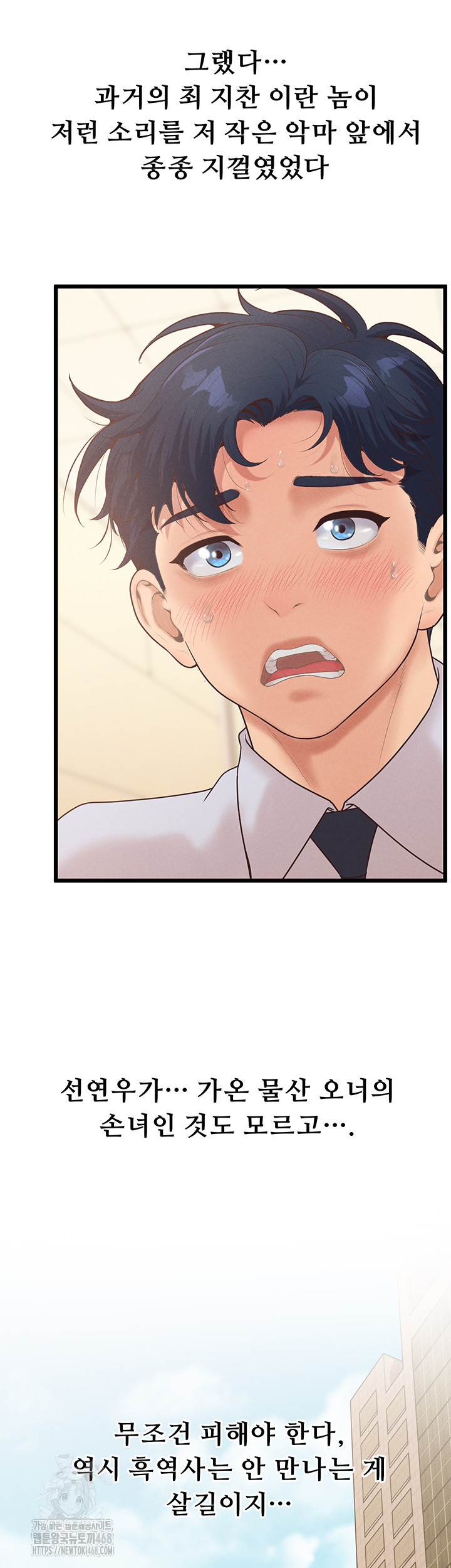 Workplace Relationship Management Raw - Chapter 23 Page 39