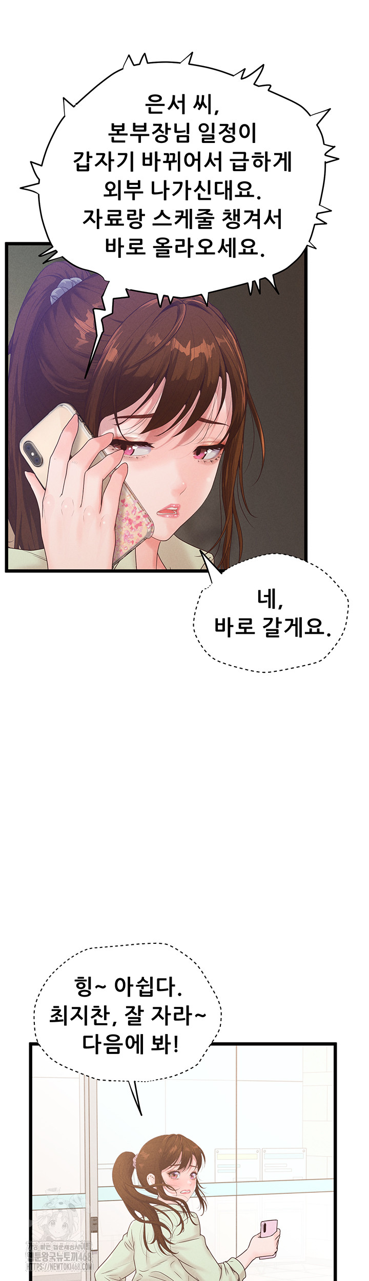 Workplace Relationship Management Raw - Chapter 23 Page 7