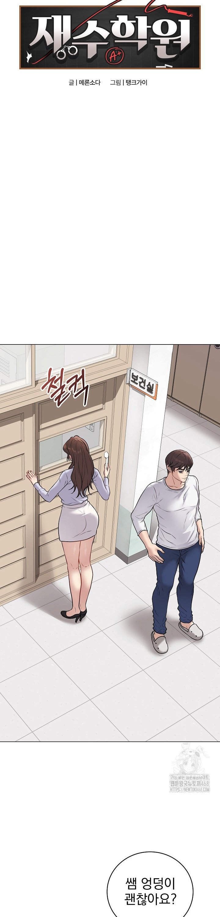 Private Academy Raw - Chapter 11 Page 16