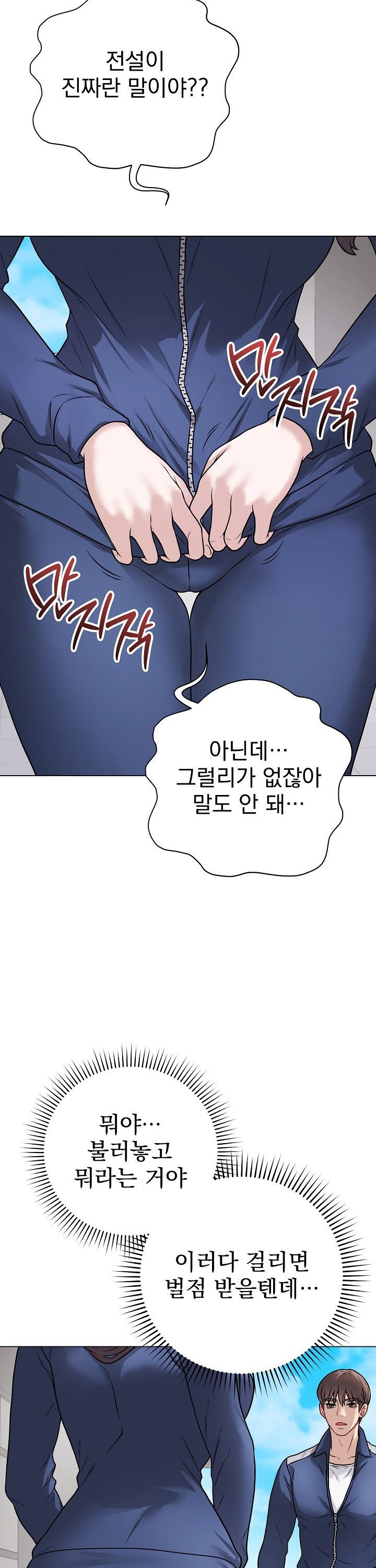 Private Academy Raw - Chapter 11 Page 40