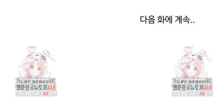 Private Academy Raw - Chapter 11 Page 44