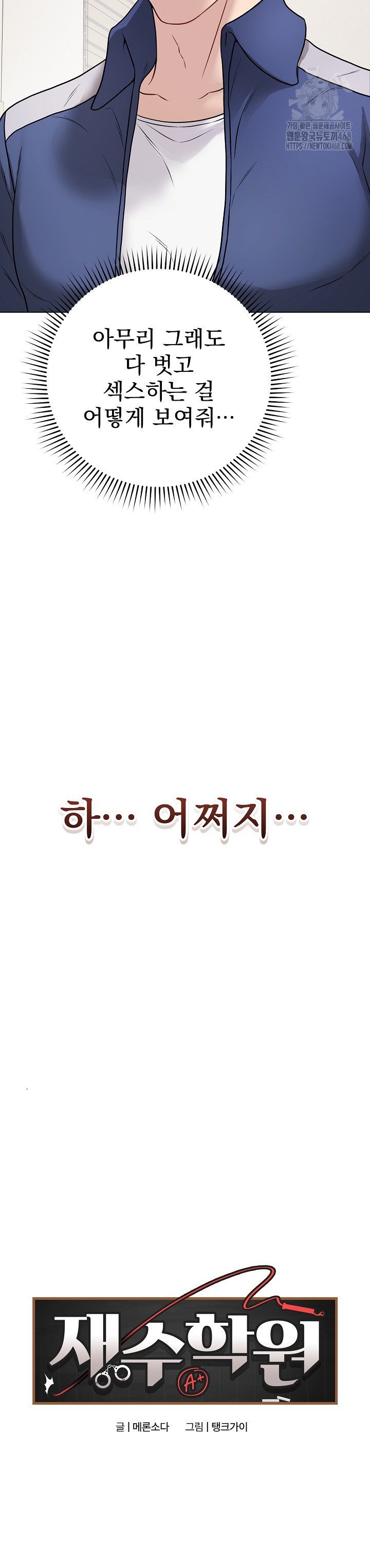 Private Academy Raw - Chapter 13 Page 17