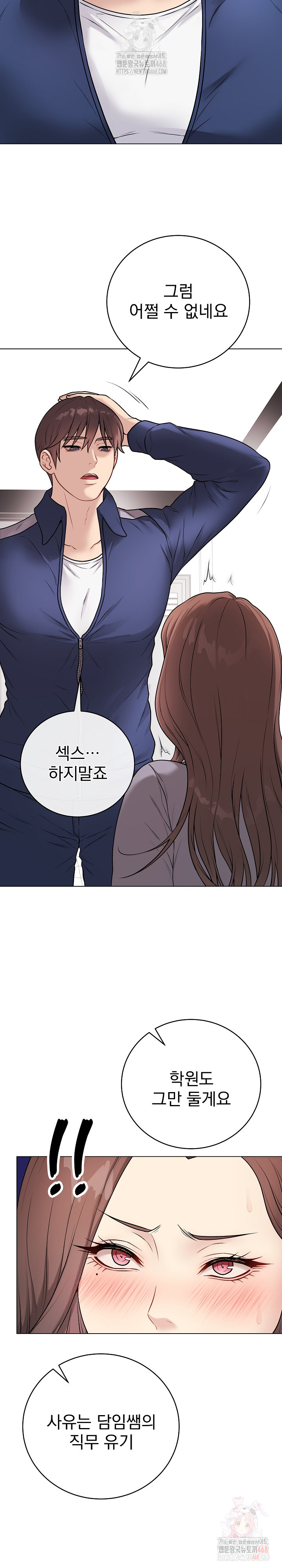 Private Academy Raw - Chapter 14 Page 17