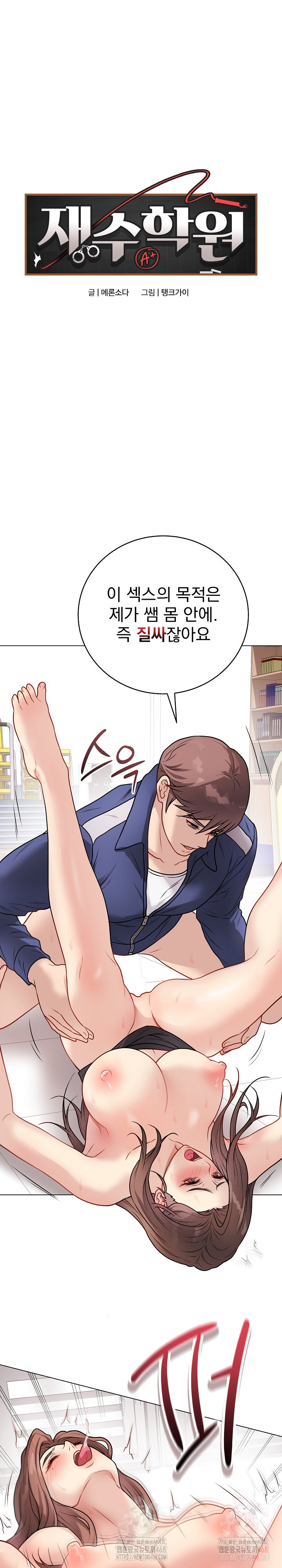 Private Academy Raw - Chapter 16 Page 2