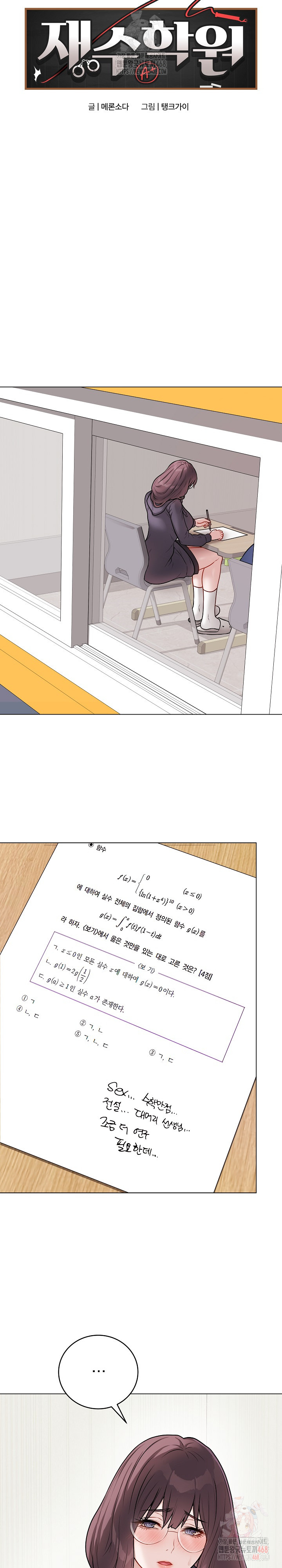 Private Academy Raw - Chapter 17 Page 13